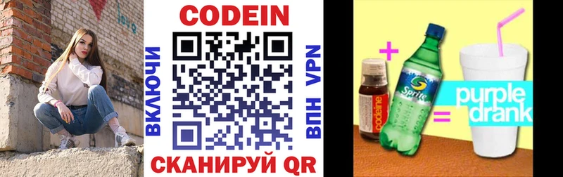 Кодеин Purple Drank  продажа наркотиков  кракен как зайти  Кондопога 