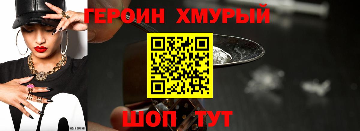 Героин Heroin  Вход с VPN  Кондопога 
