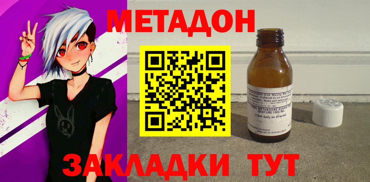 МЕТАДОН кристалл Кондопога