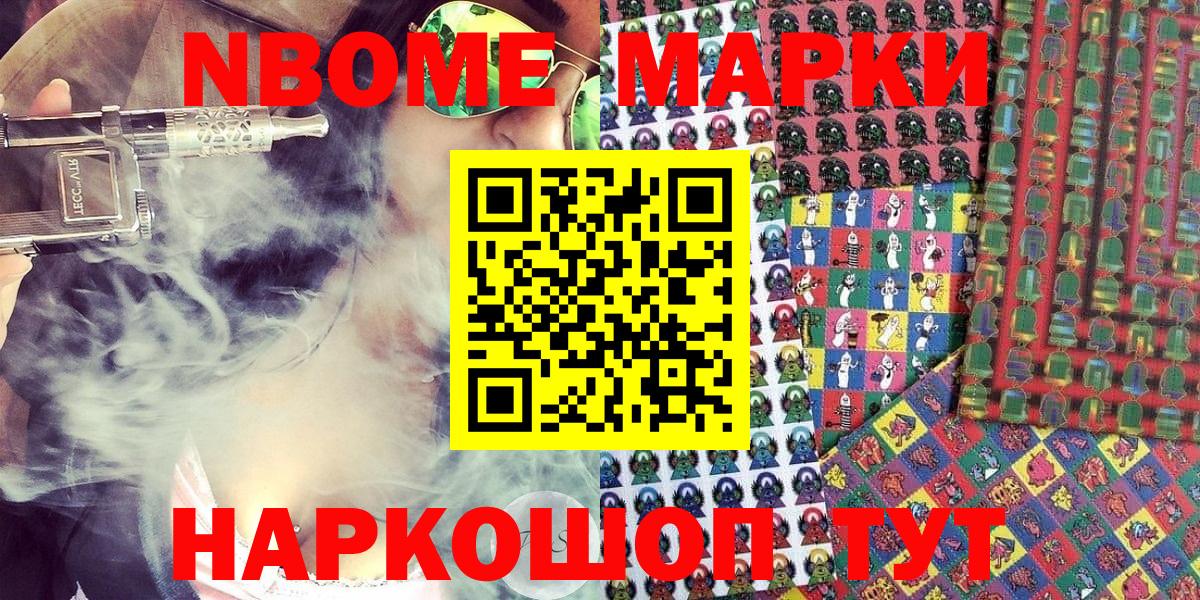 Марки N-bome  Вход с VPN  Кондопога  Марки N-bome 1500мкг 