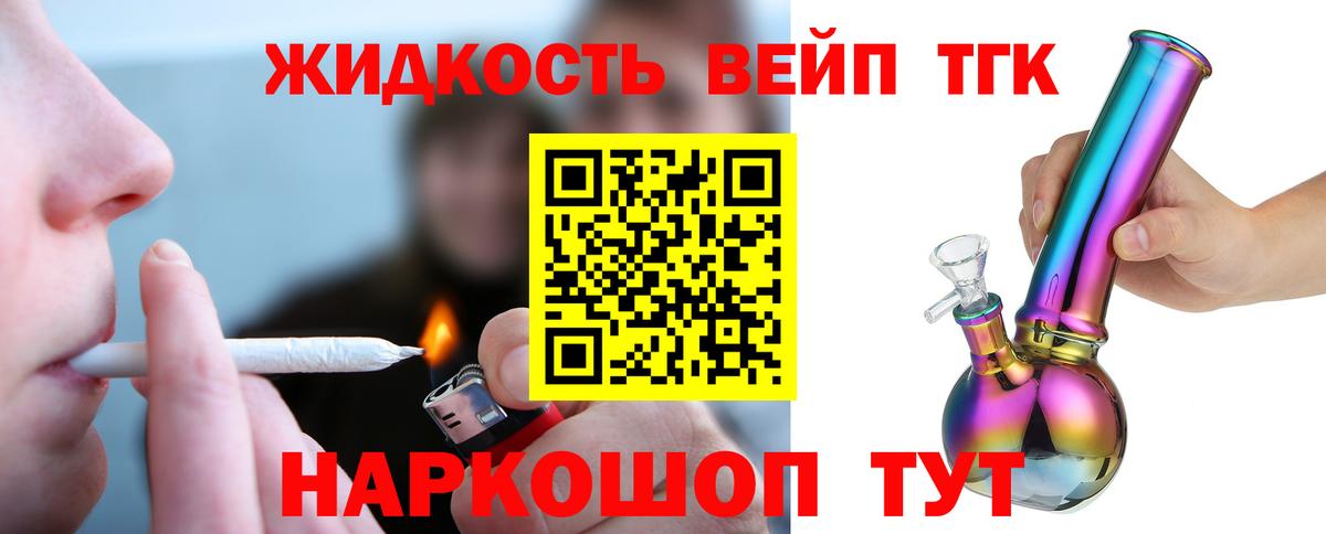 ТГК гашишное масло  Вход с VPN  Кондопога  Дистиллят ТГК вейп 